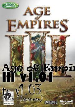 Box art for Age of Empires III v1.01 to v1.03 Patch (Japanese)